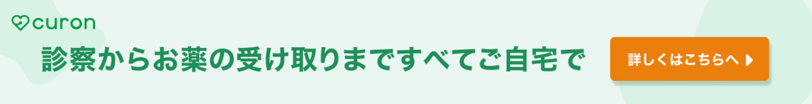 診察からお薬の受け取りまですべてご自宅で